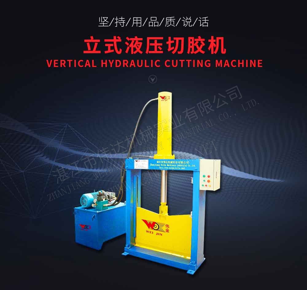 Vertical Hydraulic Rubber Cutter、Natural Rubber Baler Shredder